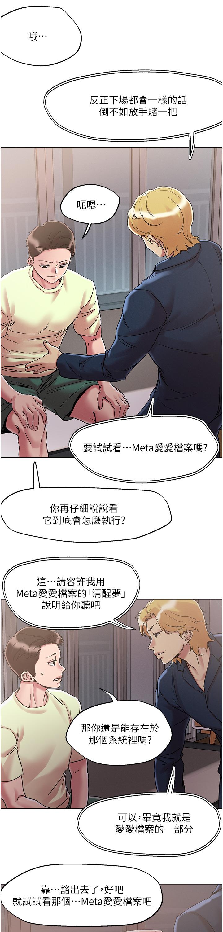 《把妹鬼達人》漫画 第73話-我們結婚吧