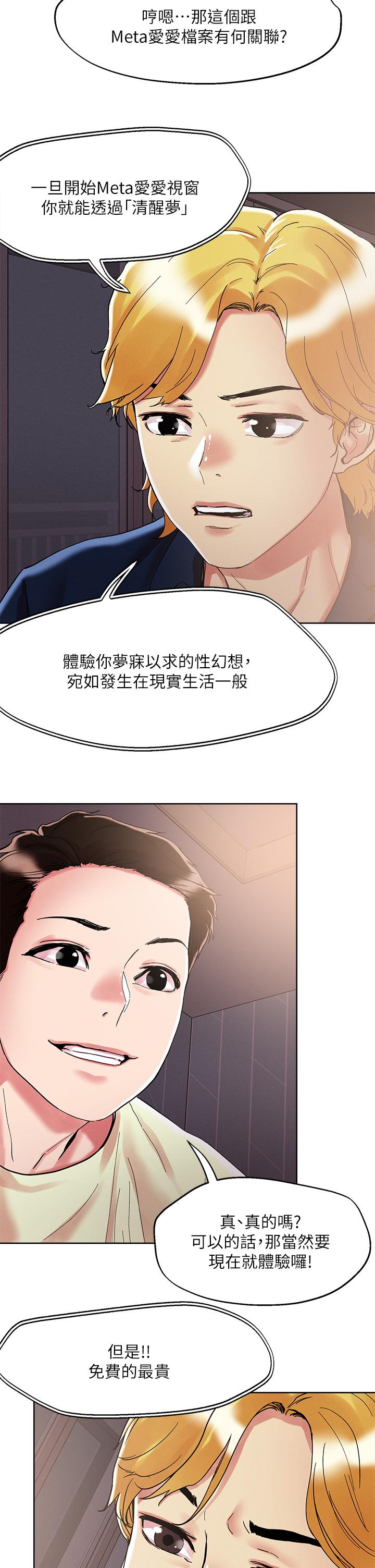 《把妹鬼達人》漫画 第73話-我們結婚吧