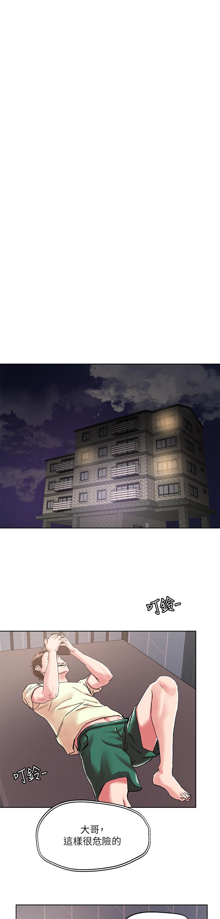 《把妹鬼達人》漫画 第73話-我們結婚吧