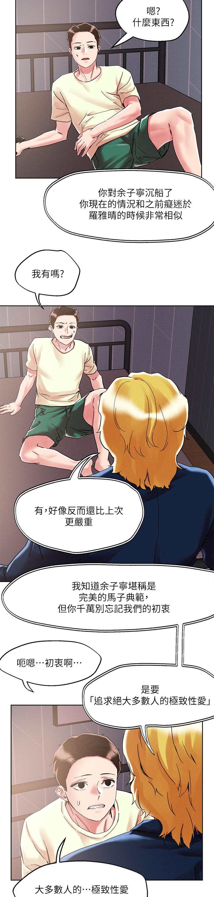 《把妹鬼達人》漫画 第73話-我們結婚吧