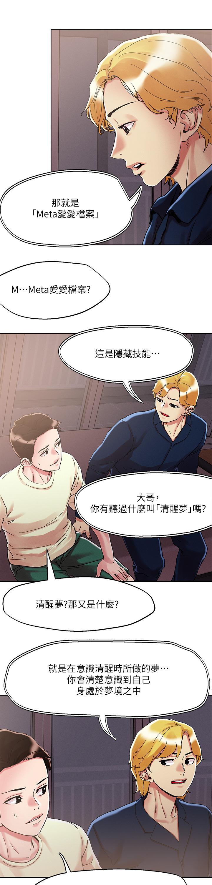 《把妹鬼達人》漫画 第73話-我們結婚吧