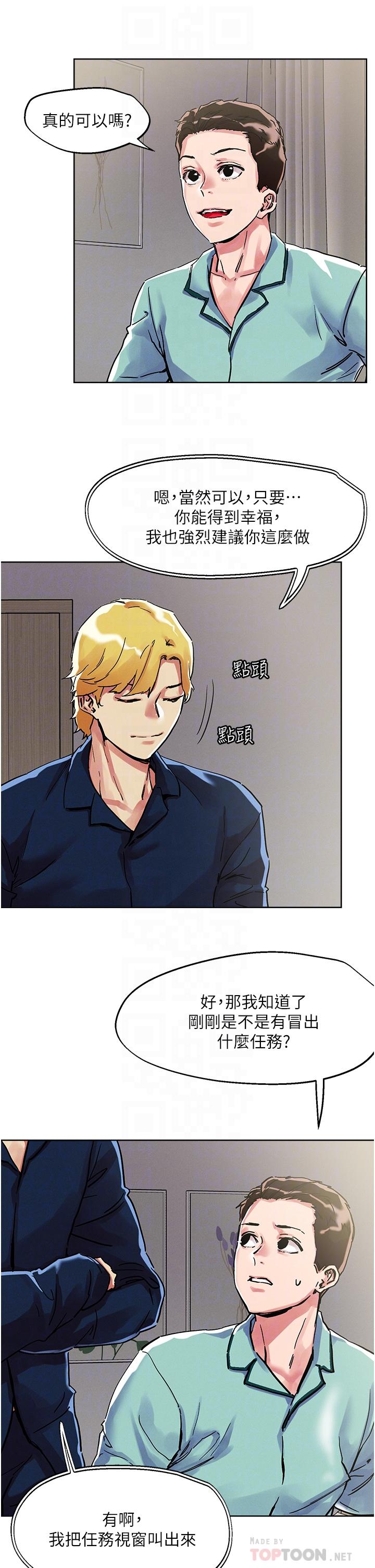 《把妹鬼達人》漫画 第74話-深夜沐浴的岳母