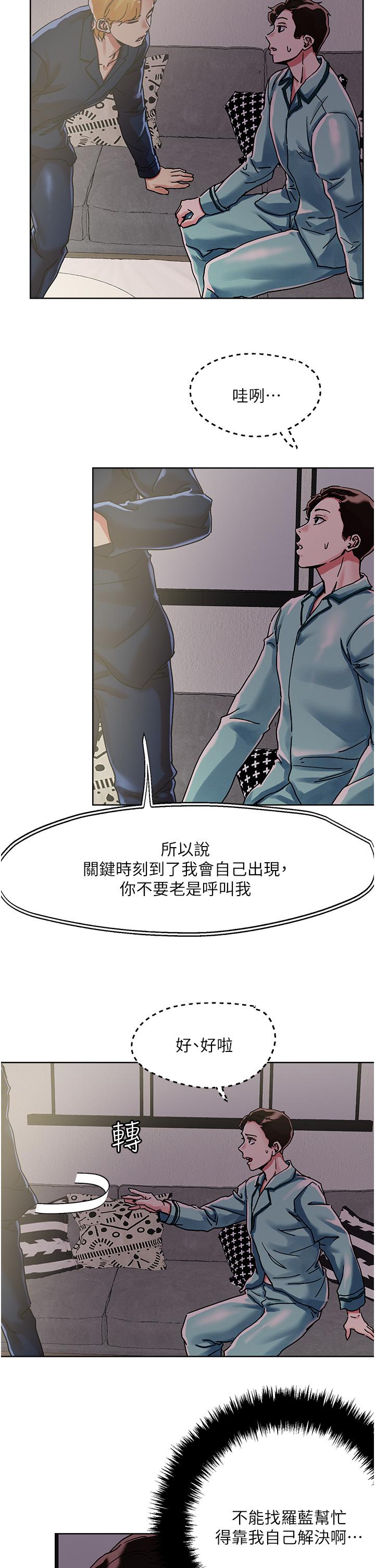 《把妹鬼達人》漫画 第74話-深夜沐浴的岳母