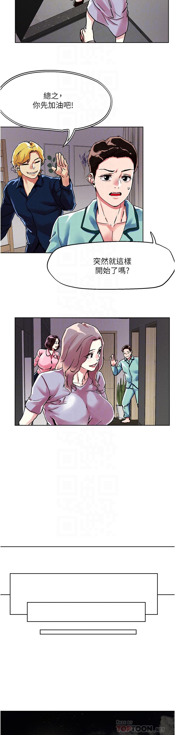 《把妹鬼達人》漫画 第74話-深夜沐浴的岳母