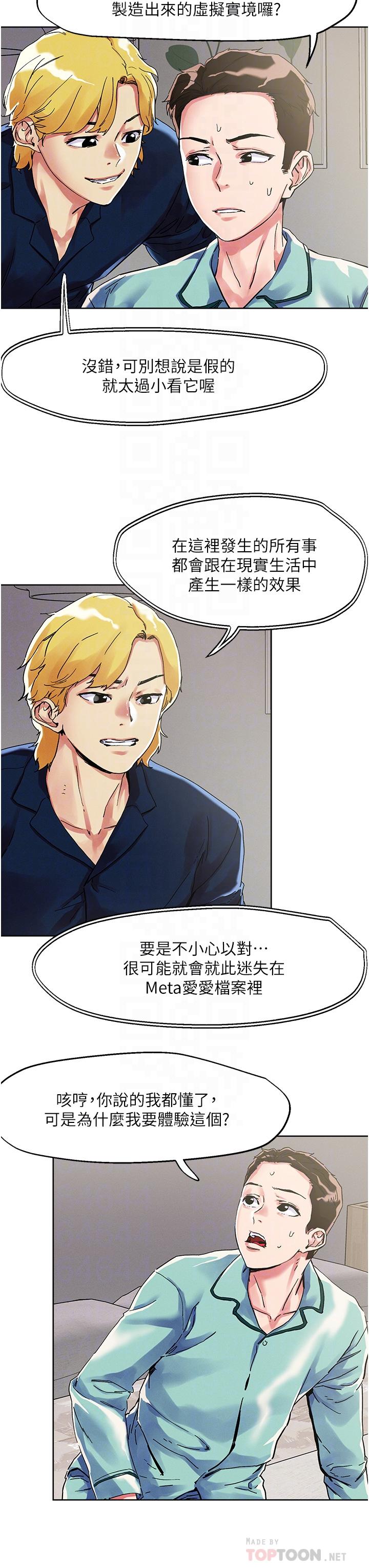 《把妹鬼達人》漫画 第74話-深夜沐浴的岳母