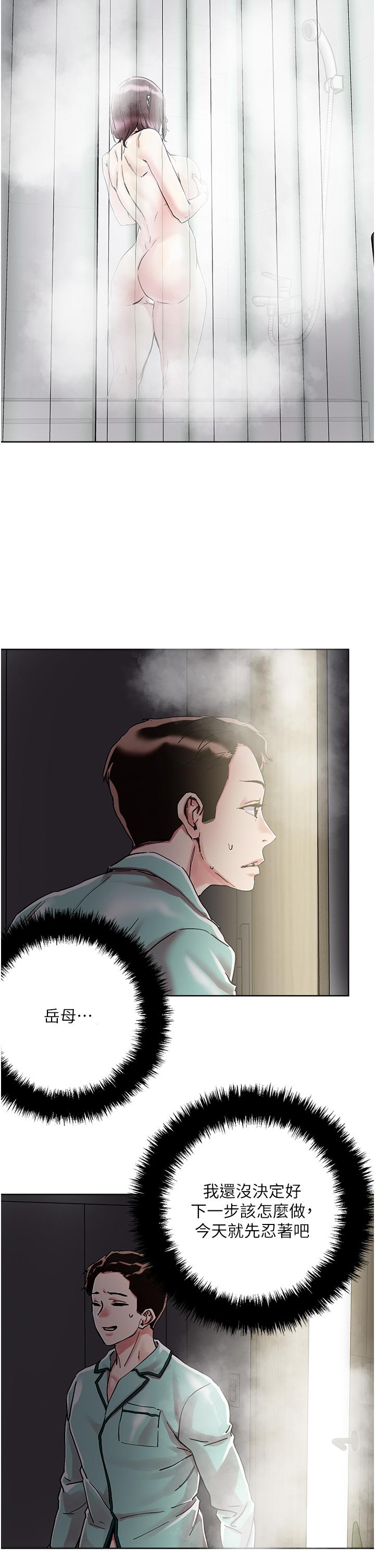 《把妹鬼達人》漫画 第74話-深夜沐浴的岳母