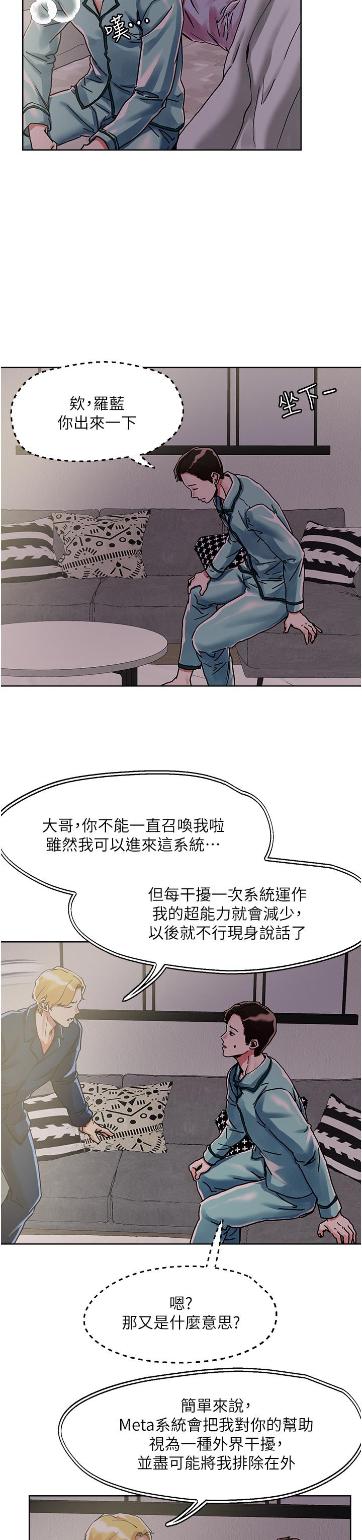 《把妹鬼達人》漫画 第74話-深夜沐浴的岳母