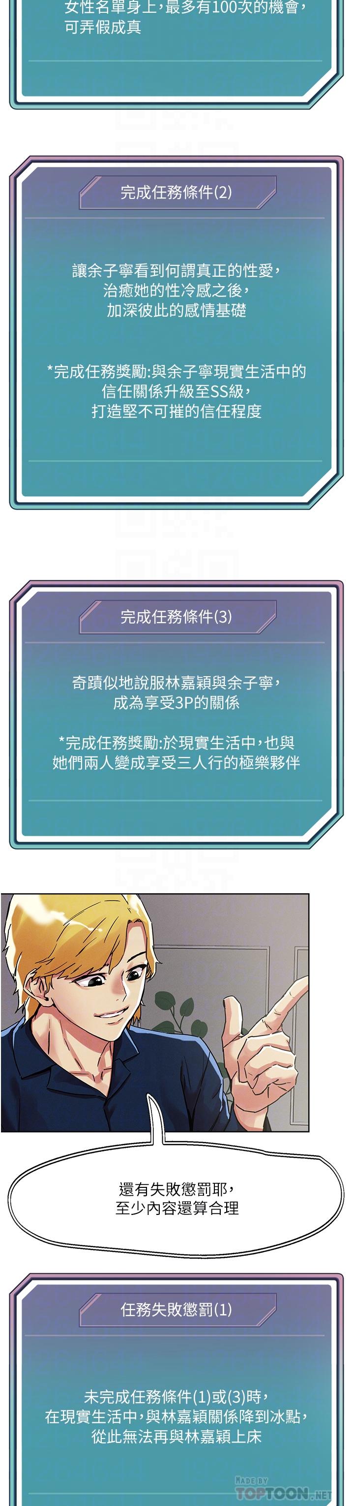 《把妹鬼達人》漫画 第74話-深夜沐浴的岳母
