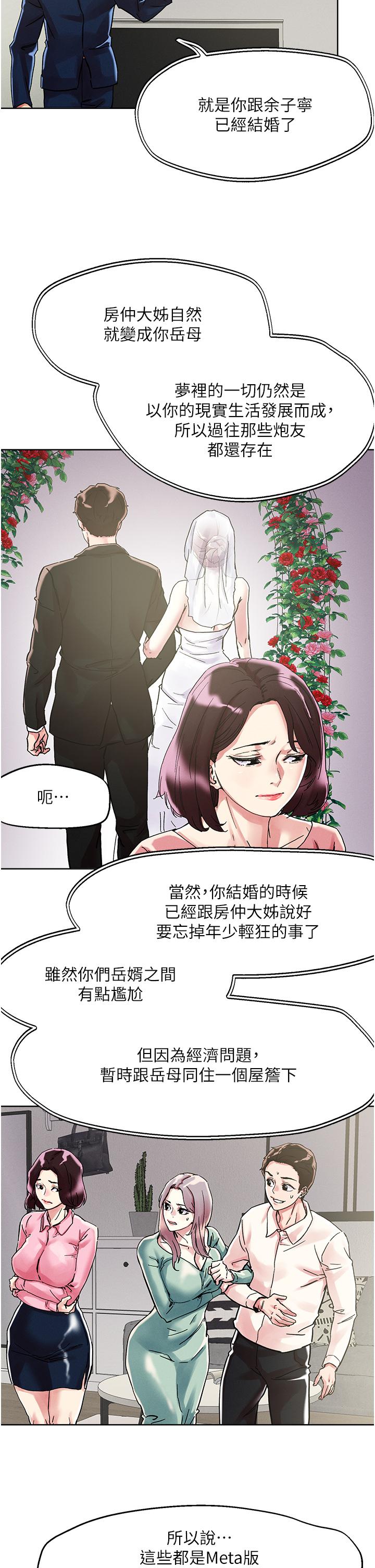 《把妹鬼達人》漫画 第74話-深夜沐浴的岳母