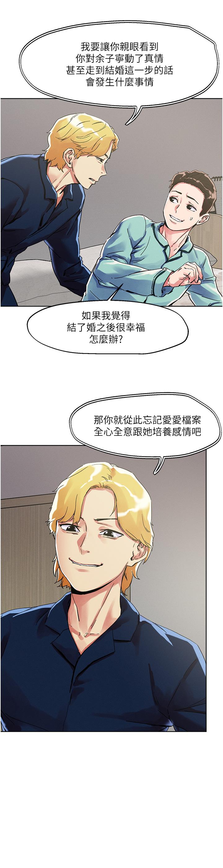 《把妹鬼達人》漫画 第74話-深夜沐浴的岳母