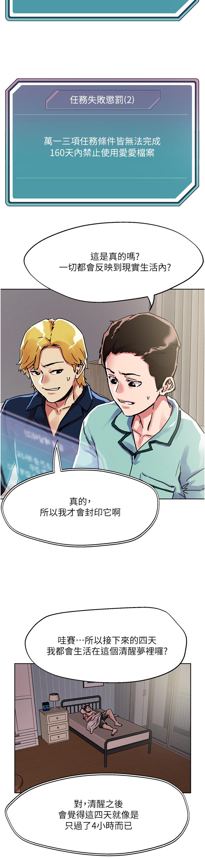 《把妹鬼達人》漫画 第74話-深夜沐浴的岳母