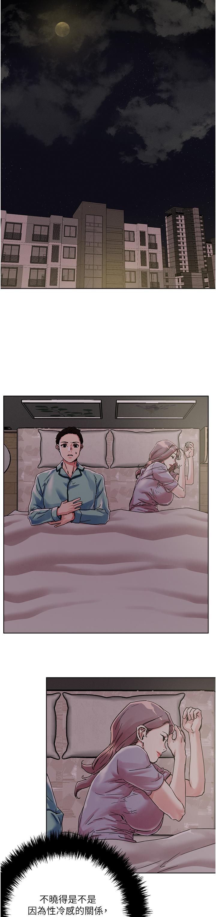 《把妹鬼達人》漫画 第74話-深夜沐浴的岳母