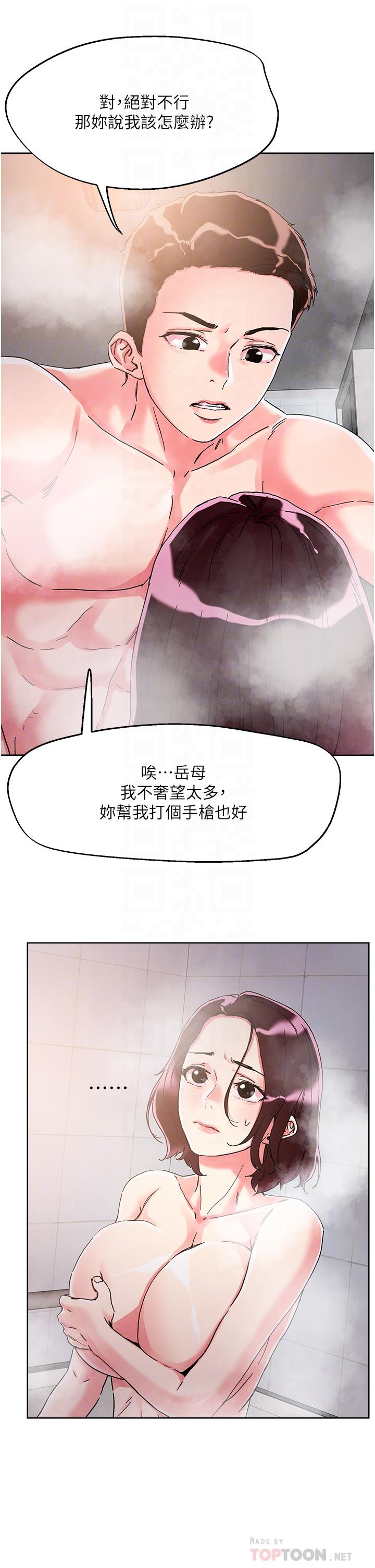 《把妹鬼達人》漫画 第75話-想念岳母的鮑鮑