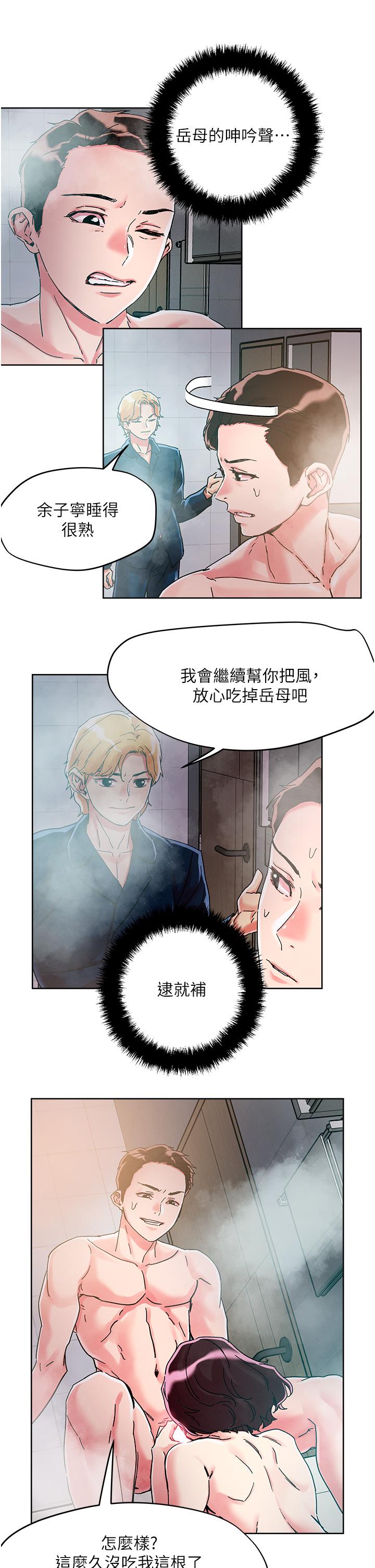《把妹鬼達人》漫画 第75話-想念岳母的鮑鮑