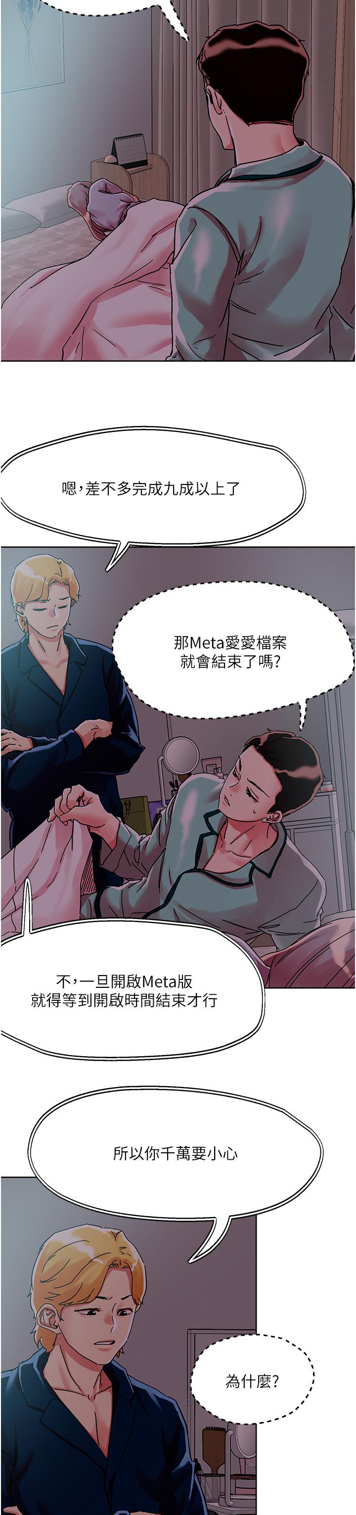 《把妹鬼達人》漫画 第75話-想念岳母的鮑鮑