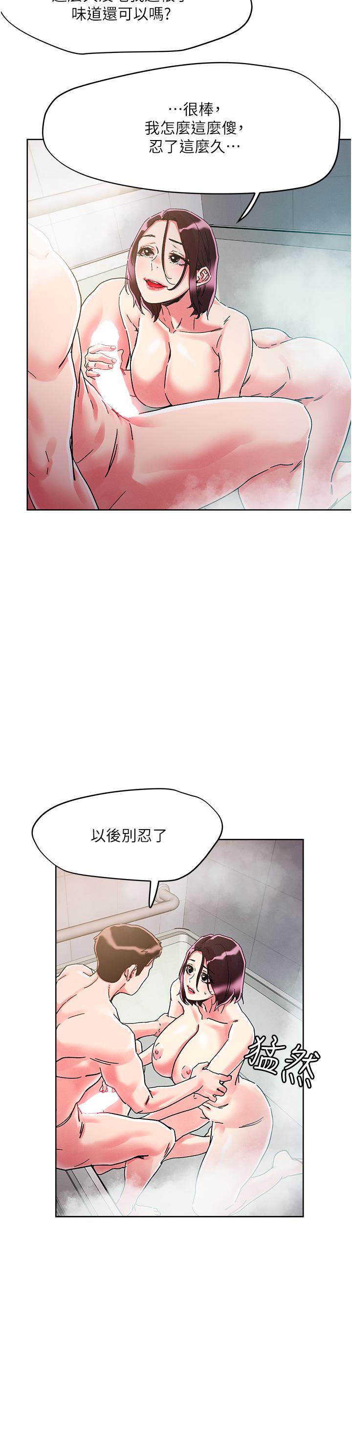 《把妹鬼達人》漫画 第75話-想念岳母的鮑鮑