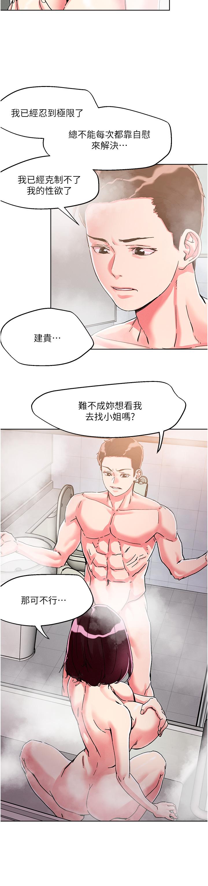 《把妹鬼達人》漫画 第75話-想念岳母的鮑鮑