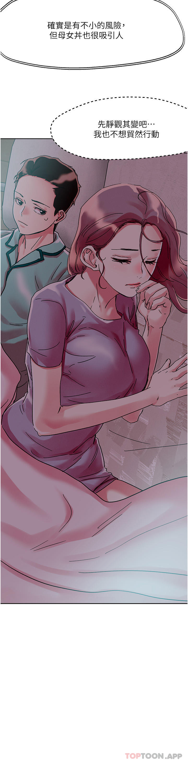 《把妹鬼達人》漫画 第76話-插到妳爽暈