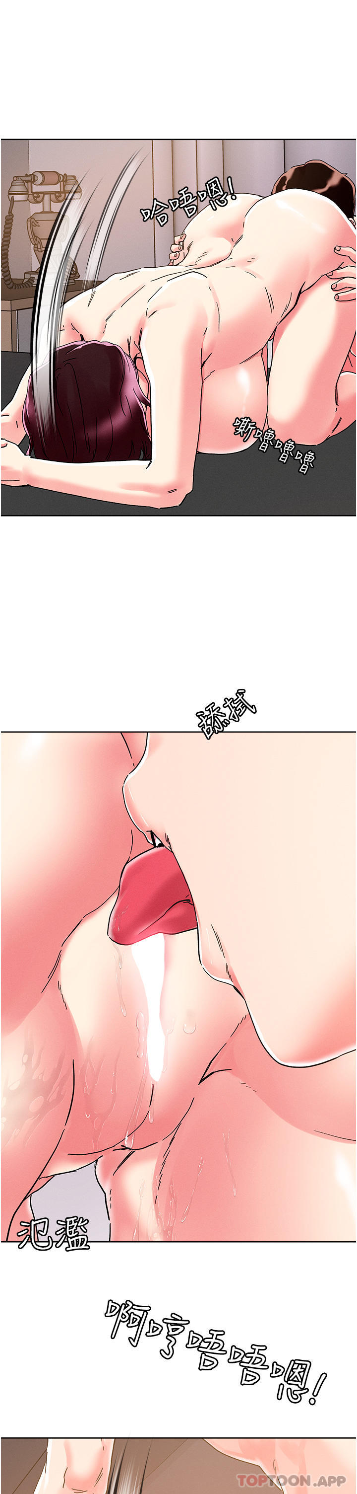 《把妹鬼達人》漫画 第76話-插到妳爽暈