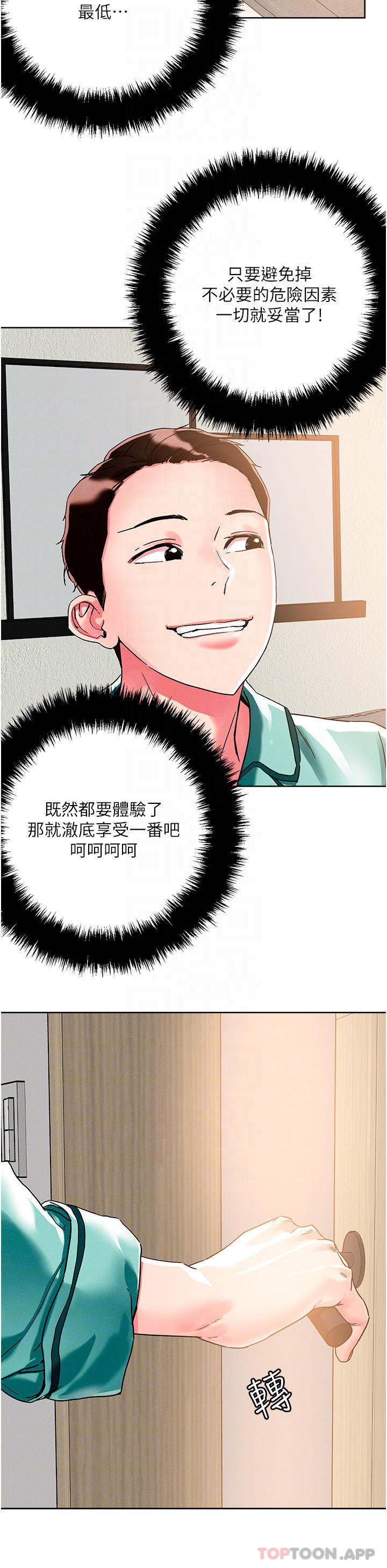《把妹鬼達人》漫画 第76話-插到妳爽暈