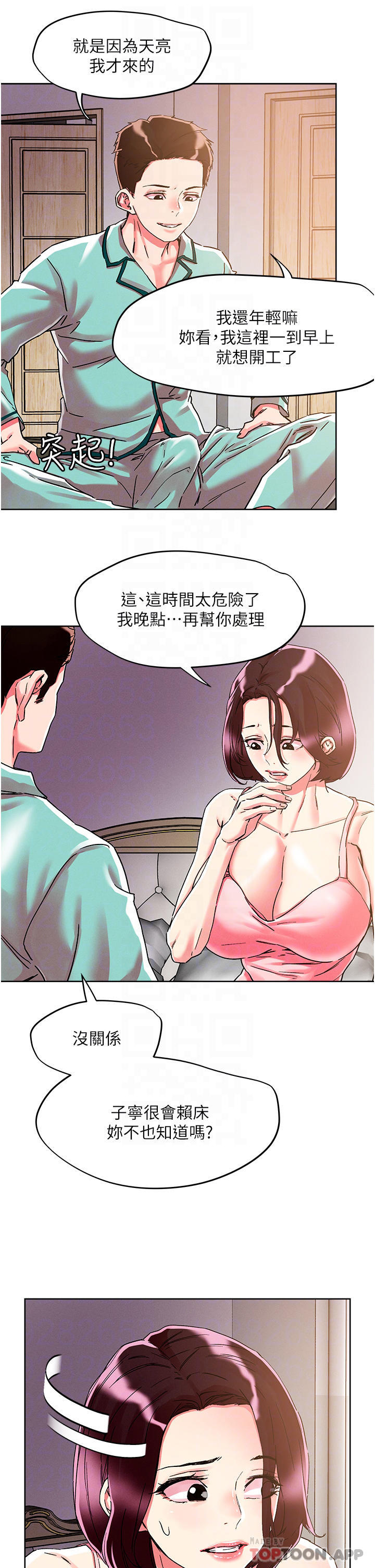 《把妹鬼達人》漫画 第76話-插到妳爽暈