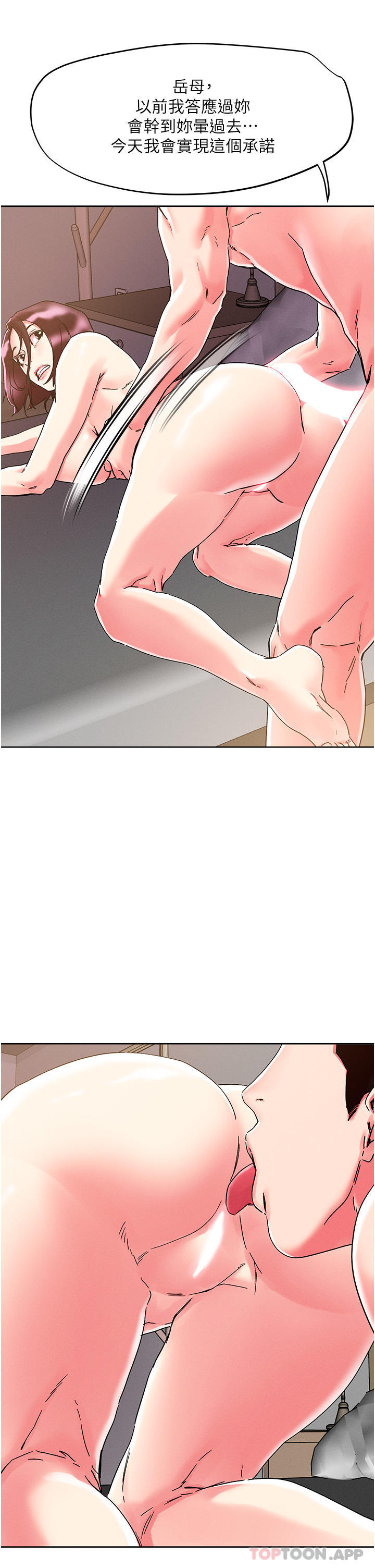 《把妹鬼達人》漫画 第76話-插到妳爽暈