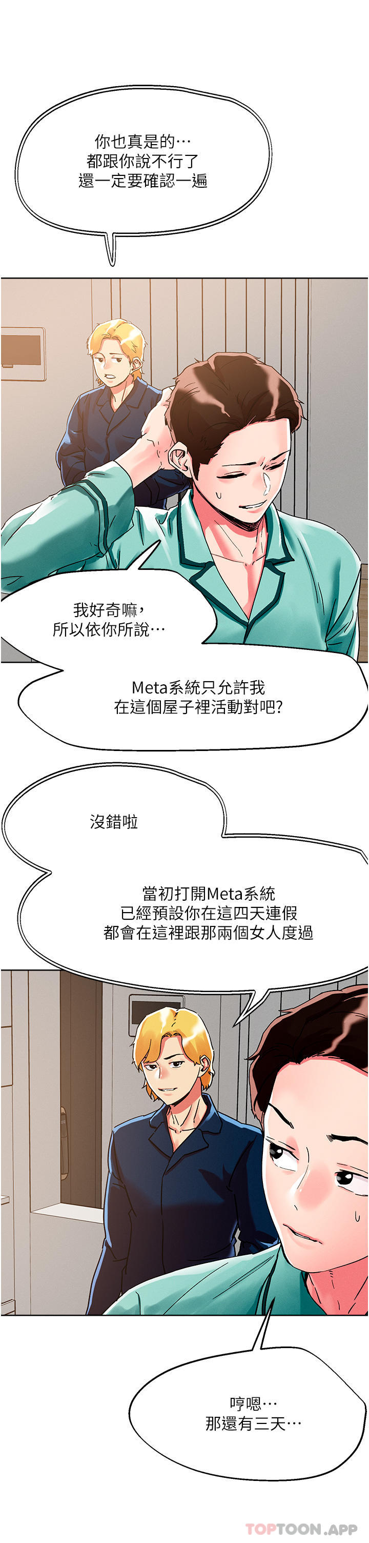 《把妹鬼達人》漫画 第76話-插到妳爽暈