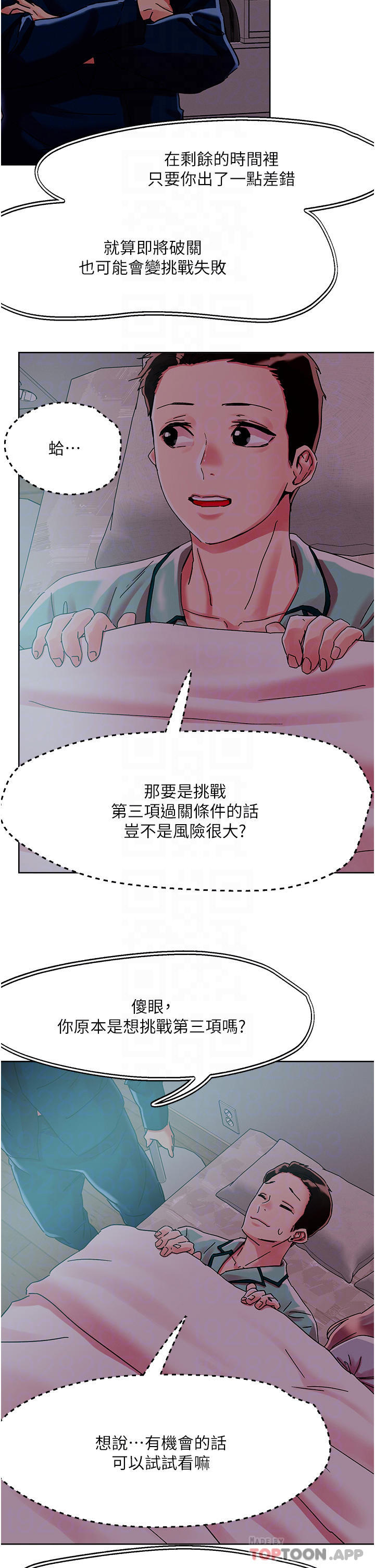 《把妹鬼達人》漫画 第76話-插到妳爽暈