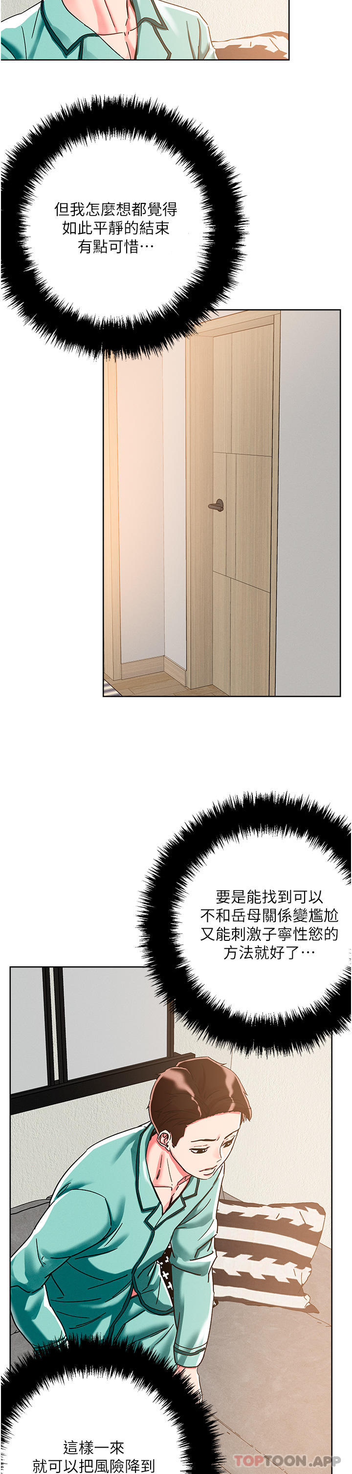 《把妹鬼達人》漫画 第76話-插到妳爽暈
