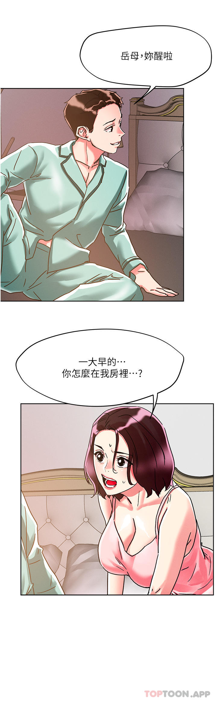 《把妹鬼達人》漫画 第76話-插到妳爽暈