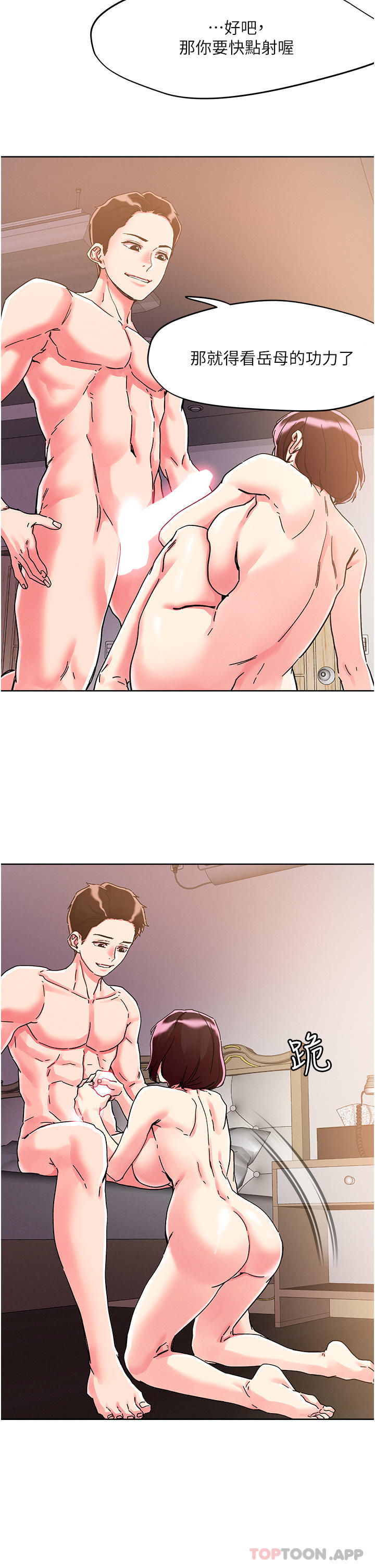 《把妹鬼達人》漫画 第76話-插到妳爽暈