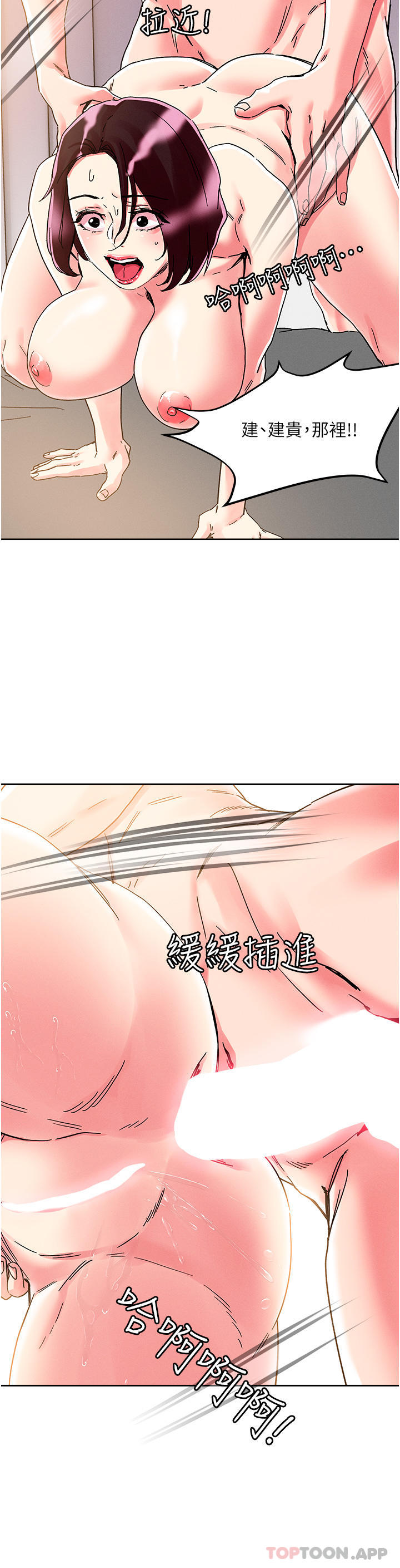 《把妹鬼達人》漫画 第76話-插到妳爽暈