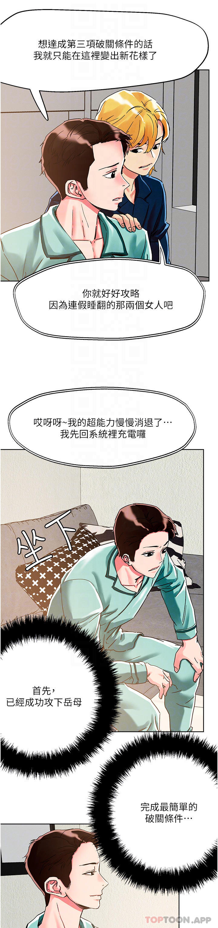 《把妹鬼達人》漫画 第76話-插到妳爽暈