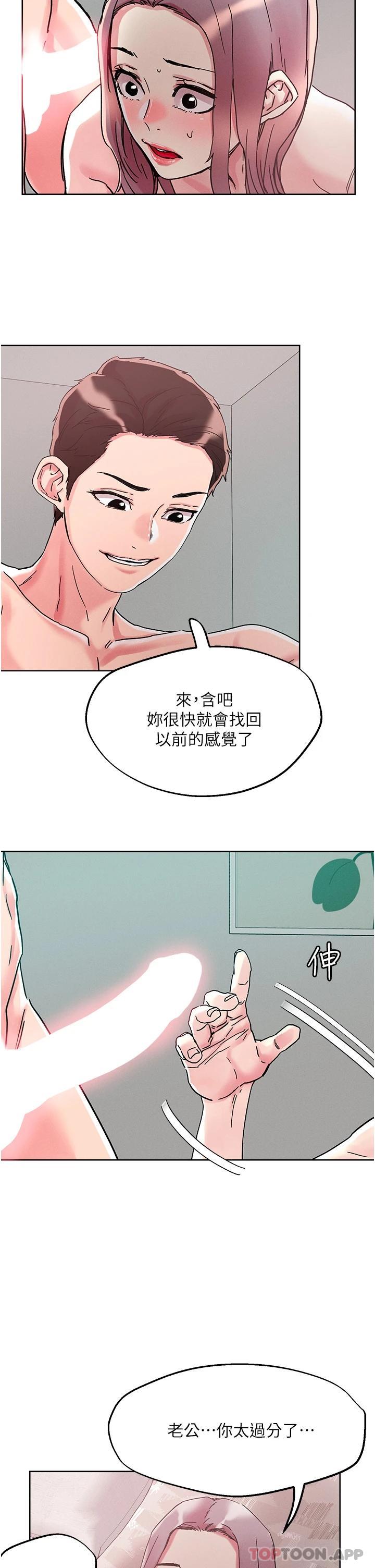《把妹鬼達人》漫画 第77話-初嘗母女丼