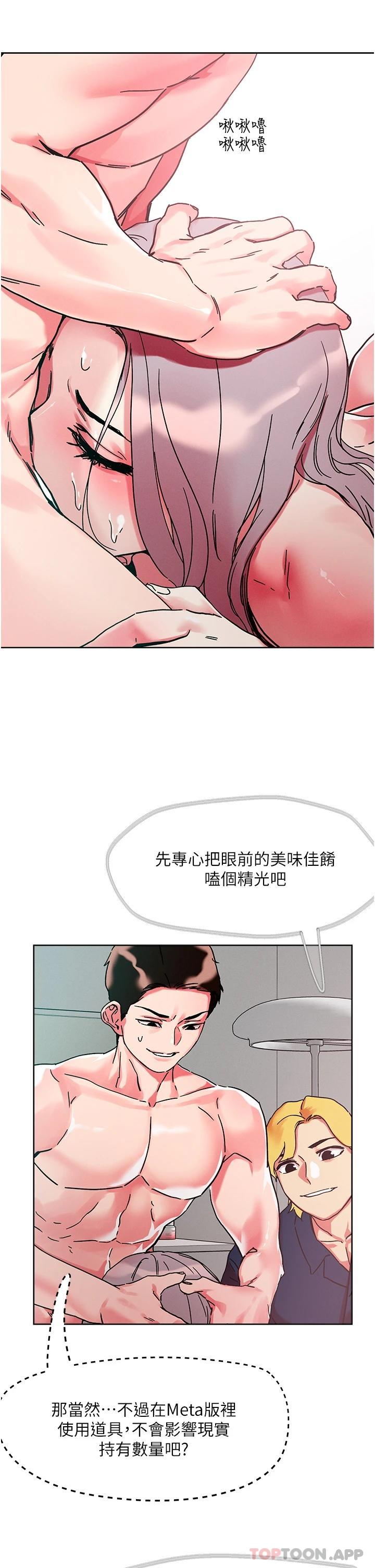 《把妹鬼達人》漫画 第77話-初嘗母女丼