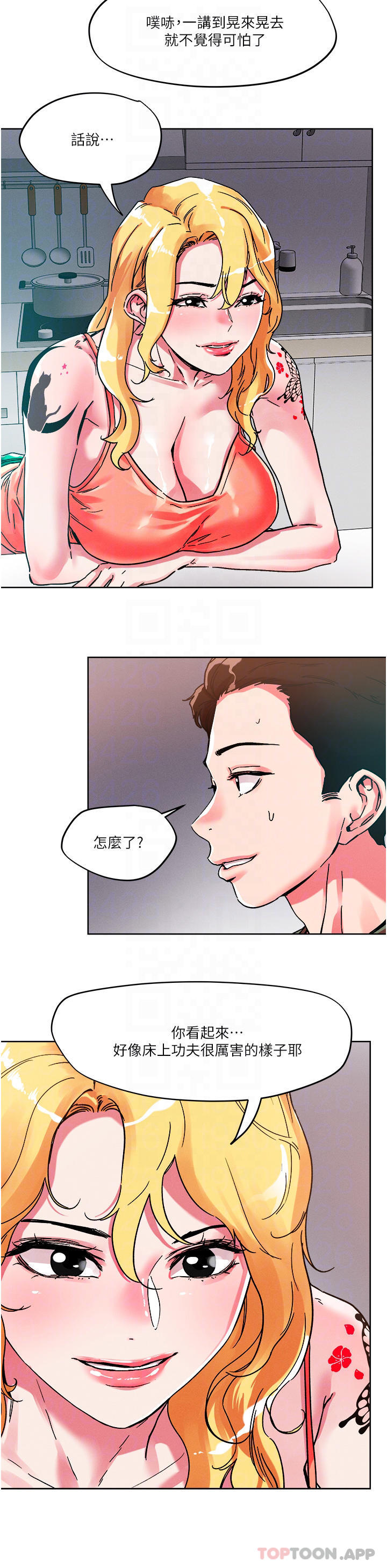 《把妹鬼達人》漫画 第79話-吸力強勁的嘴上功夫
