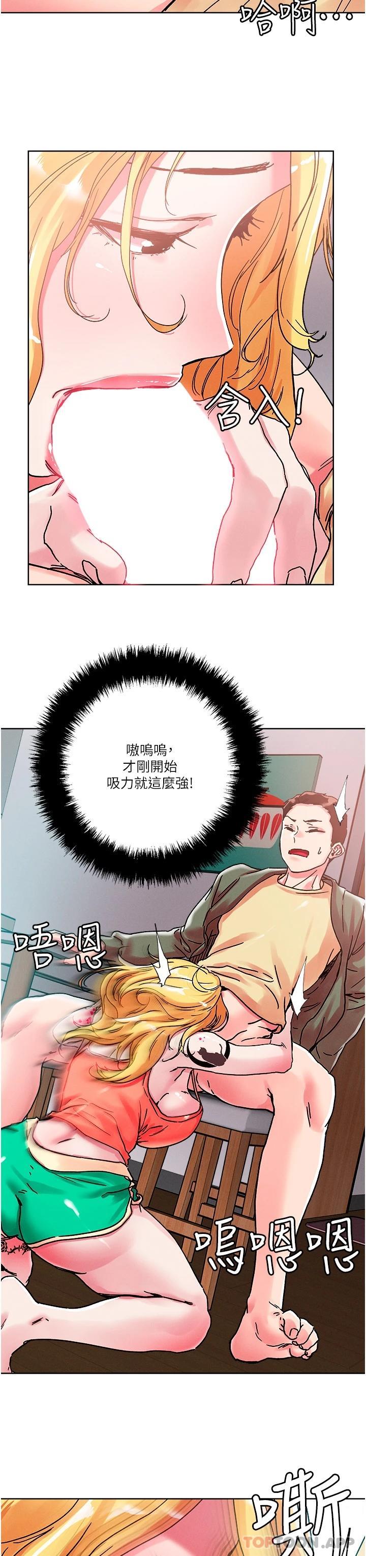 《把妹鬼達人》漫画 第79話-吸力強勁的嘴上功夫