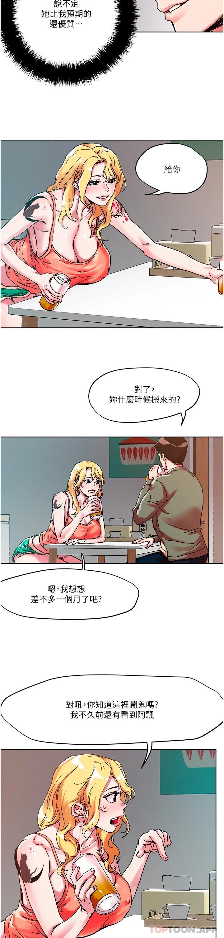 《把妹鬼達人》漫画 第79話-吸力強勁的嘴上功夫