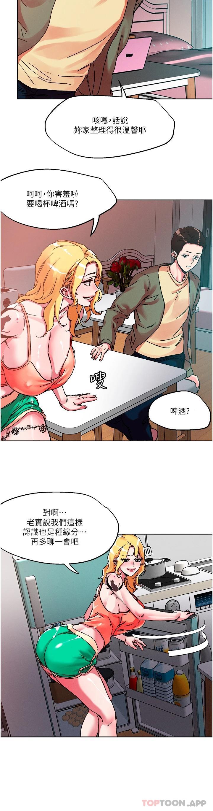 《把妹鬼達人》漫画 第79話-吸力強勁的嘴上功夫