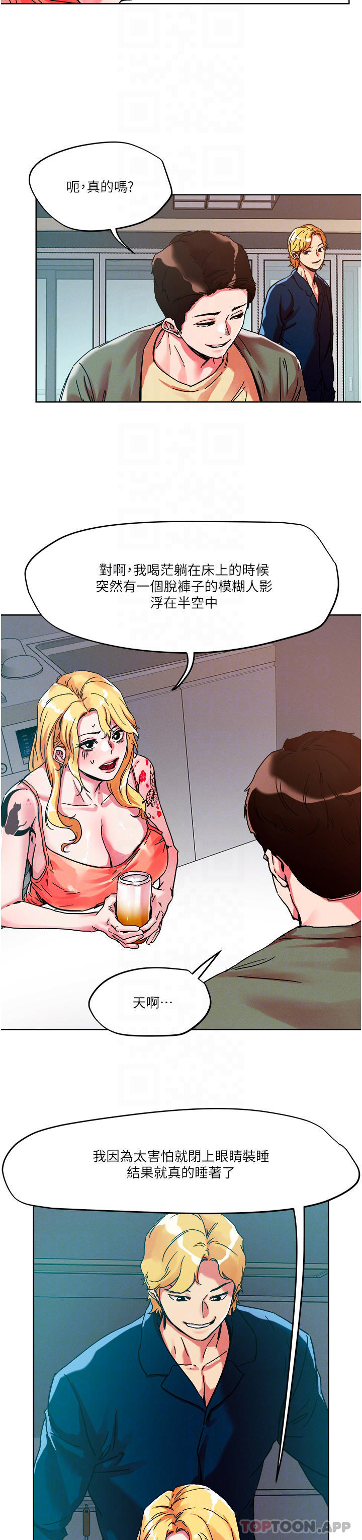 《把妹鬼達人》漫画 第79話-吸力強勁的嘴上功夫