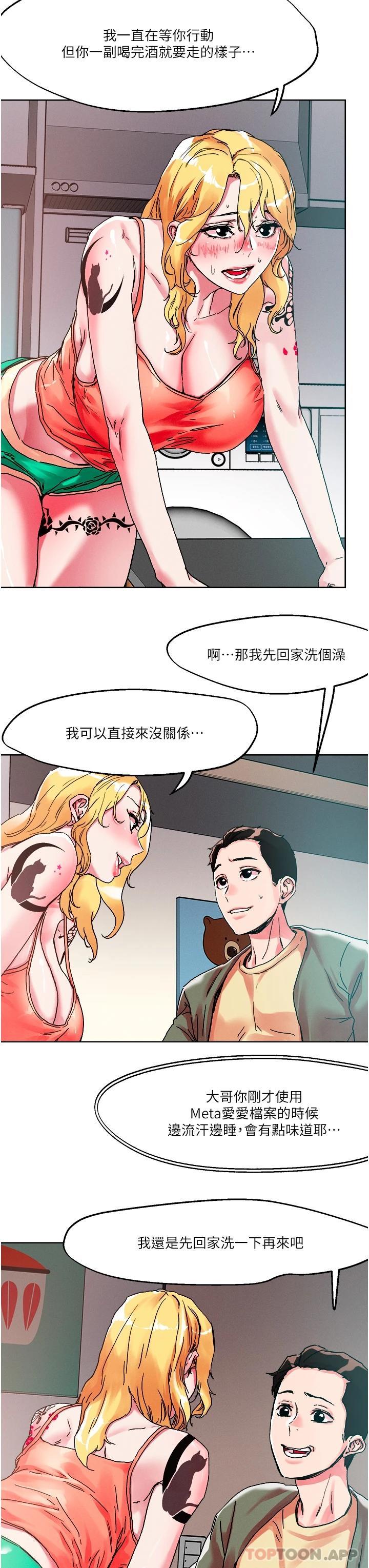 《把妹鬼達人》漫画 第79話-吸力強勁的嘴上功夫
