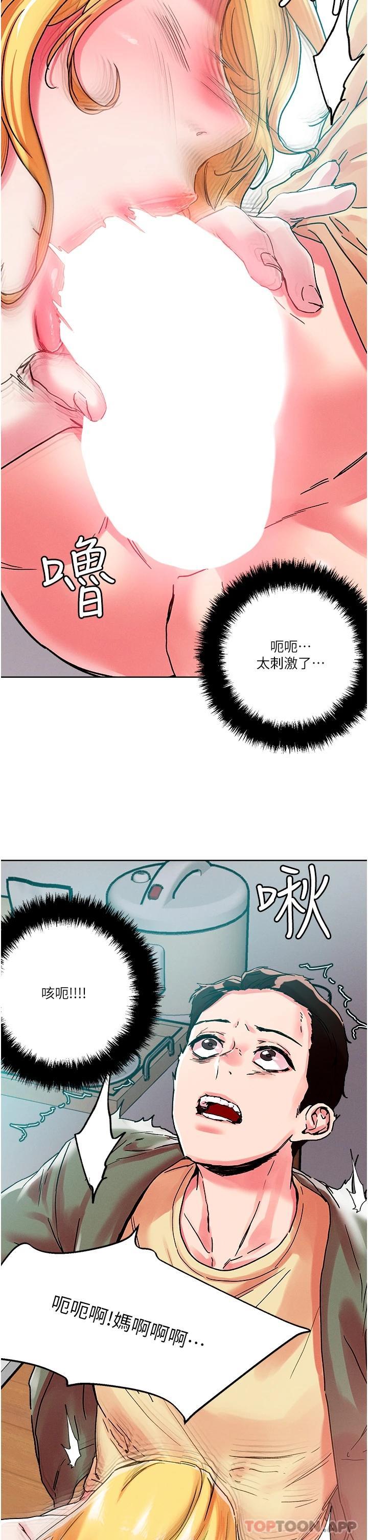 《把妹鬼達人》漫画 第79話-吸力強勁的嘴上功夫