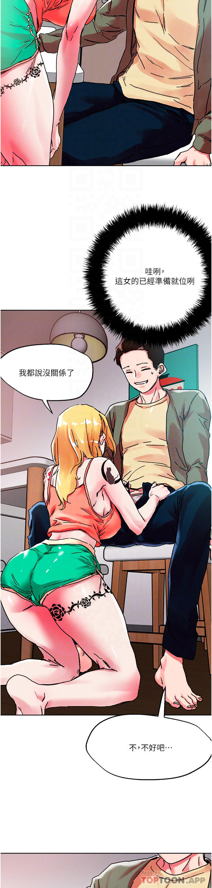 《把妹鬼達人》漫画 第79話-吸力強勁的嘴上功夫
