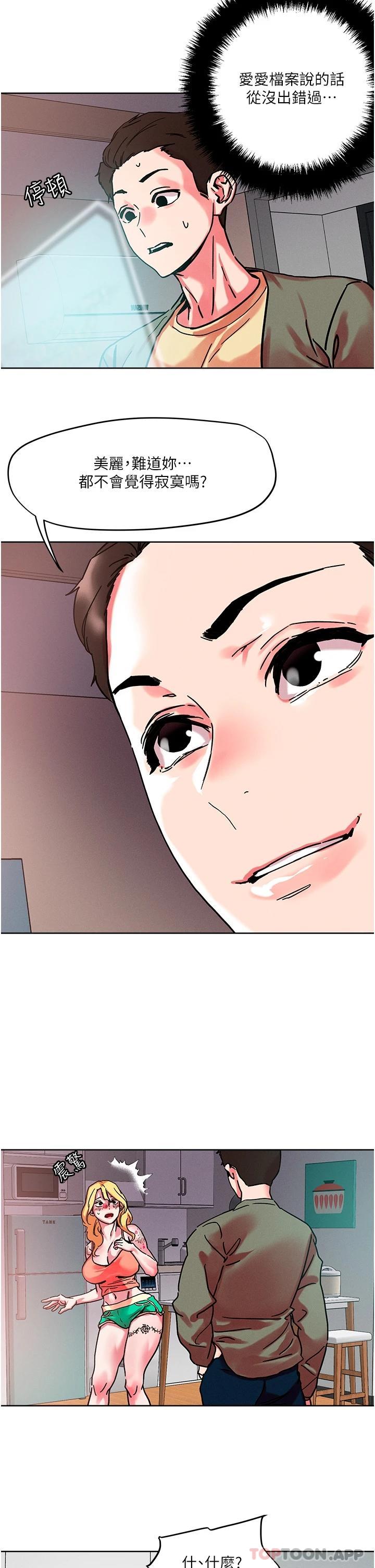《把妹鬼達人》漫画 第79話-吸力強勁的嘴上功夫