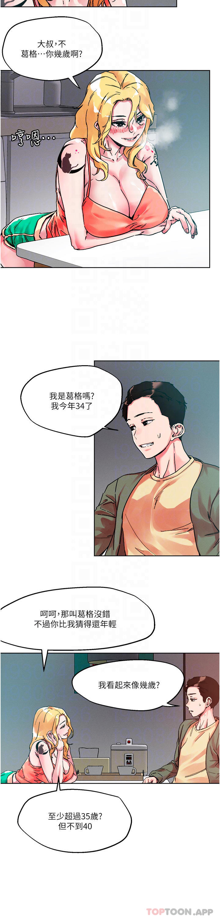 《把妹鬼達人》漫画 第79話-吸力強勁的嘴上功夫