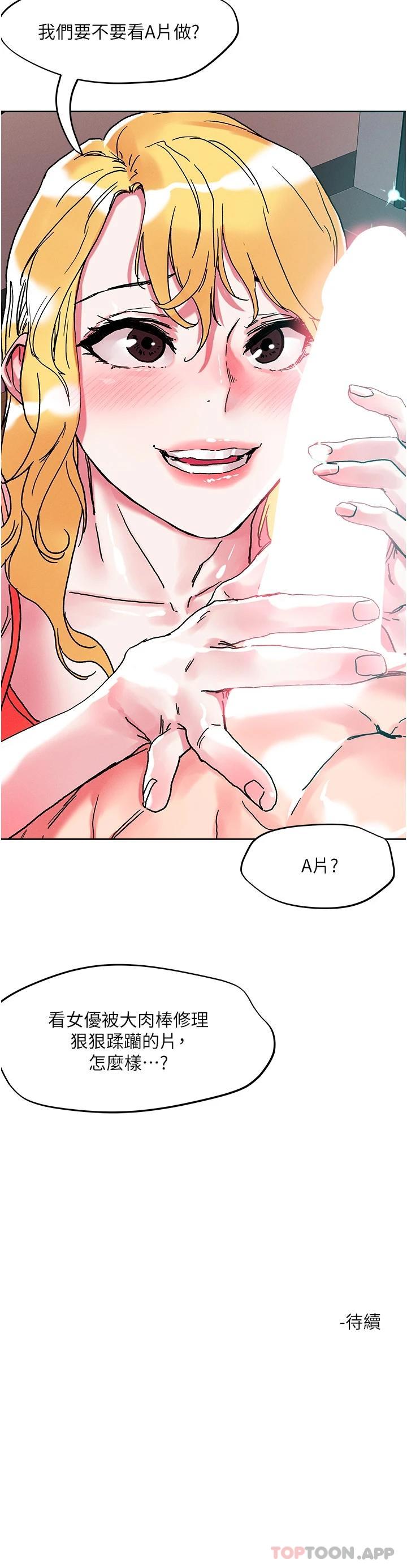 《把妹鬼達人》漫画 第79話-吸力強勁的嘴上功夫