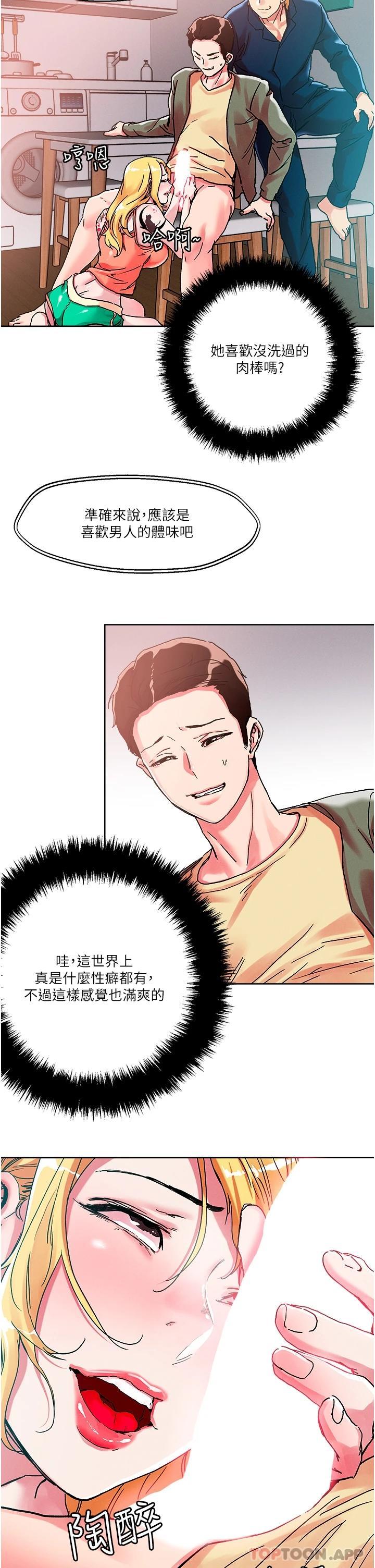《把妹鬼達人》漫画 第79話-吸力強勁的嘴上功夫