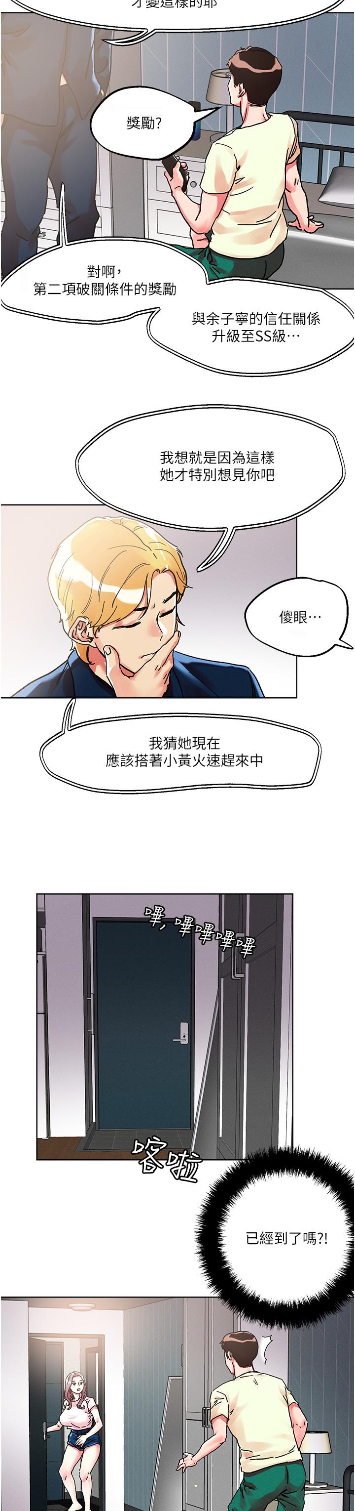 《把妹鬼達人》漫画 第80話-享受A片情節的豪乳熟女