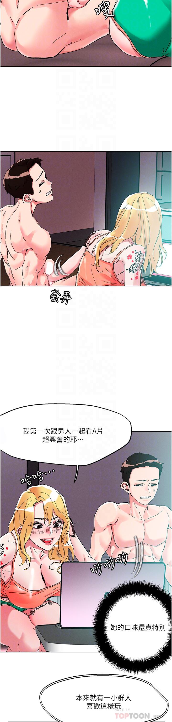 《把妹鬼達人》漫画 第80話-享受A片情節的豪乳熟女
