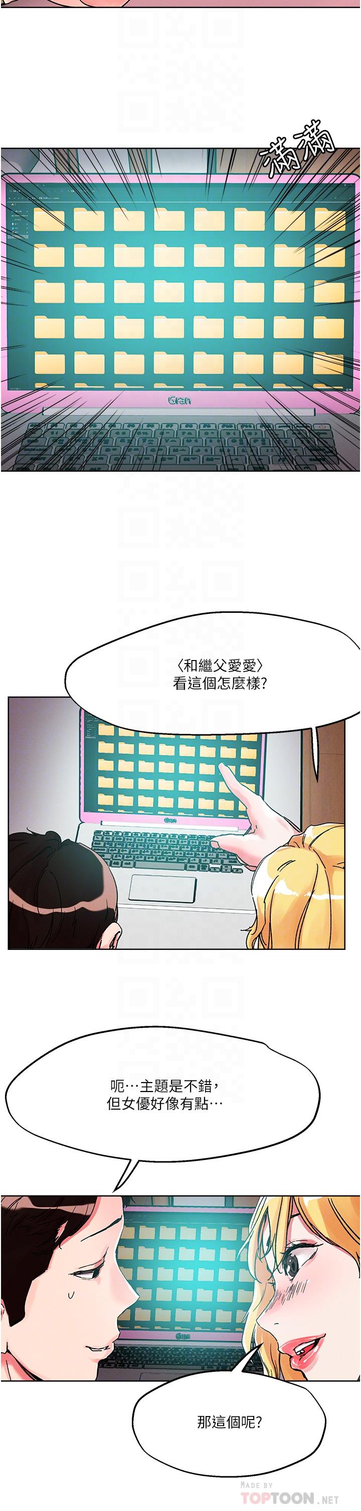 《把妹鬼達人》漫画 第80話-享受A片情節的豪乳熟女